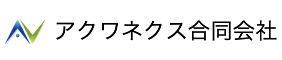 アクワネクス合同会社